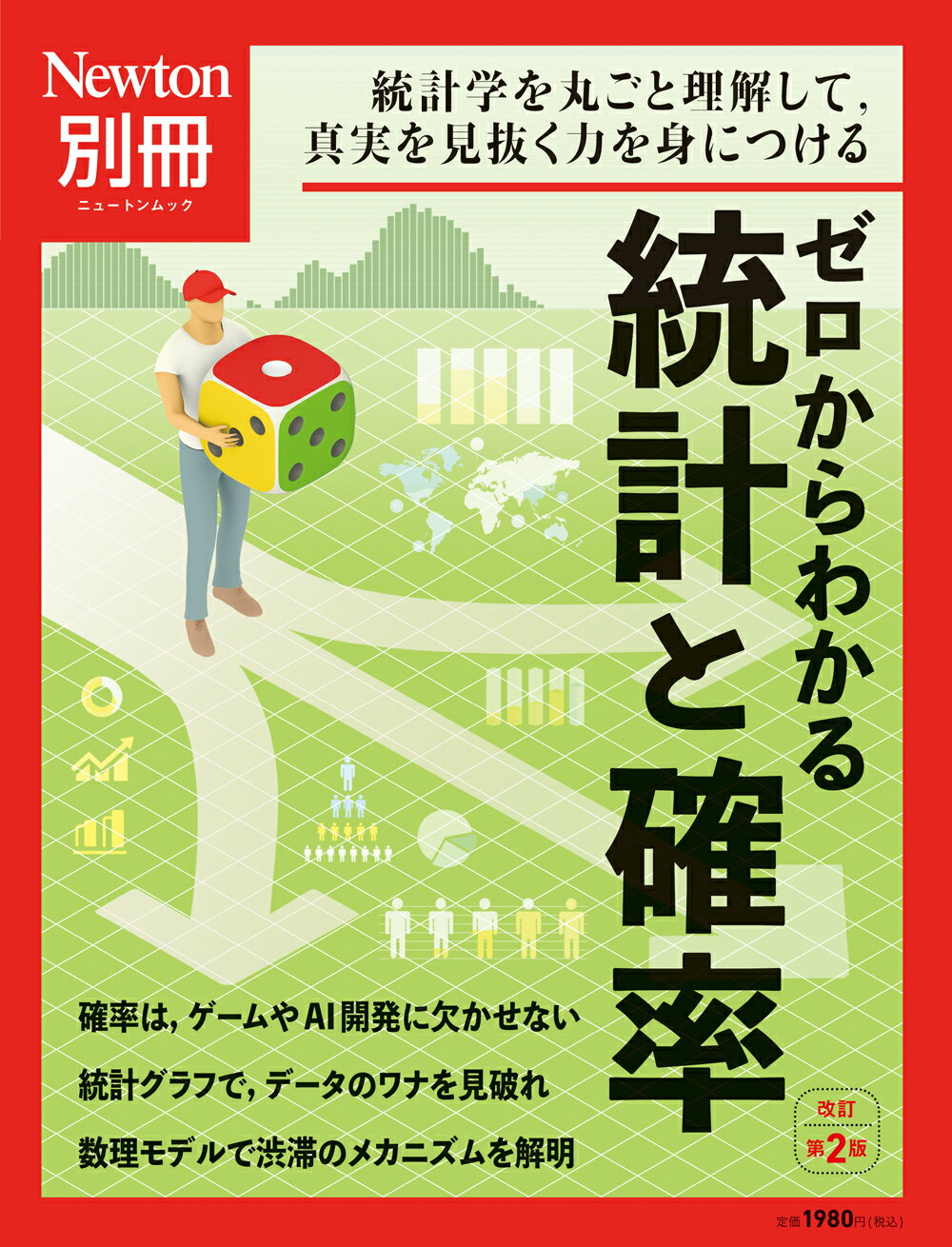 楽天市場 ニュートンプレス ゼロからわかる統計と確率 統計学を丸ごと理解して 真実を見抜く力を身につける 改訂第2版 ニュ トンプレス 価格比較 商品価格ナビ 楽天市場 ニュートンプレス ゼロからわかる統計と確率 統計学を丸ごと理解して 真実を見抜く力を身につける 改訂第2版 ニュ トンプレス 価格比較 商品価格ナビ