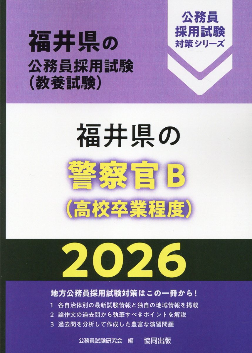 【中古】 上・中級公務員試験人文科学 ２００６年度版/実務教育出版/資格試験研究会 上・中級公務員試験 新・光速マスター 人文科学[改訂第2版