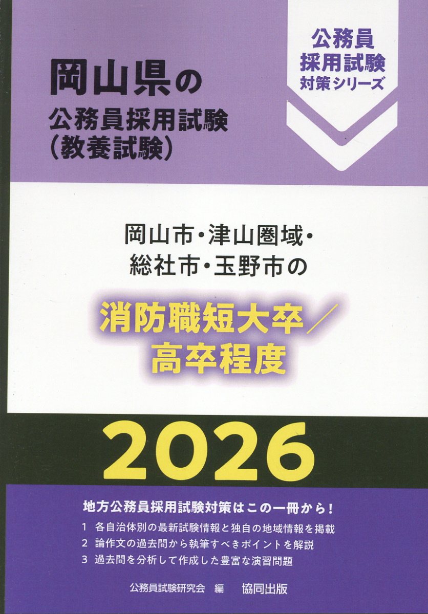 楽天市場】一ツ橋書店 自衛隊一般曹候補学生採用試験 高卒・大卒