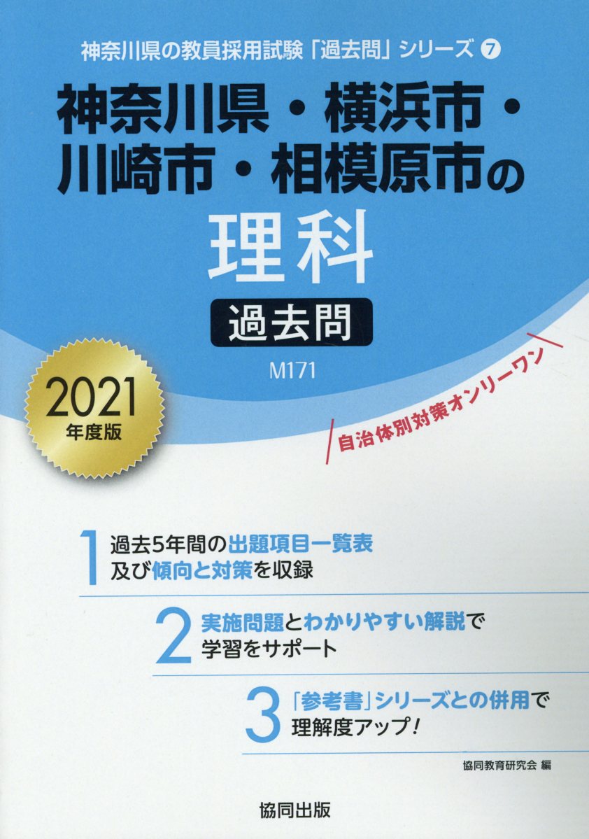 楽天市場】協同出版 神奈川県・横浜市・川崎市・相模原市の小学校教諭