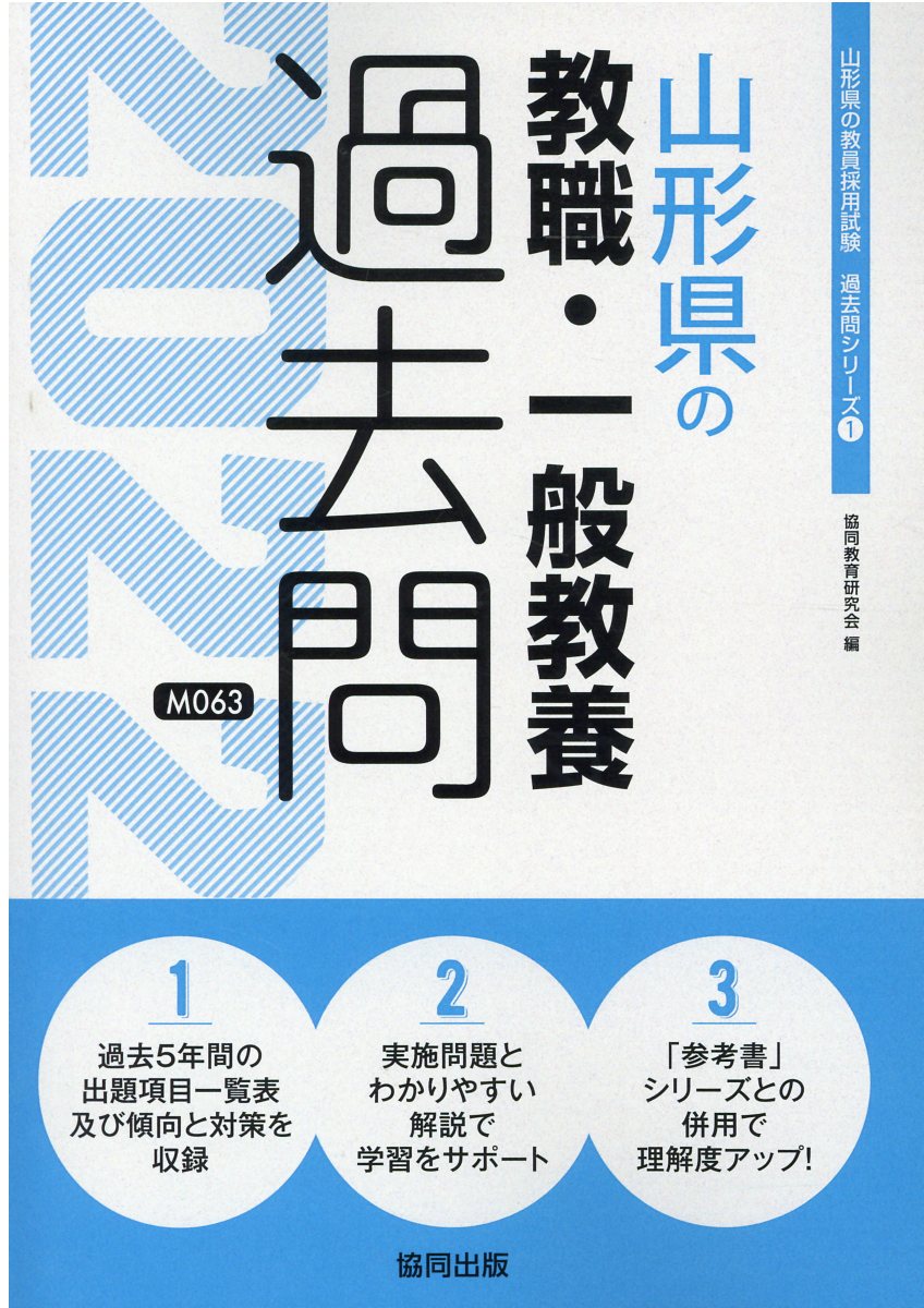 楽天市場】協同出版 埼玉県・さいたま市の教職・一般教養過去問