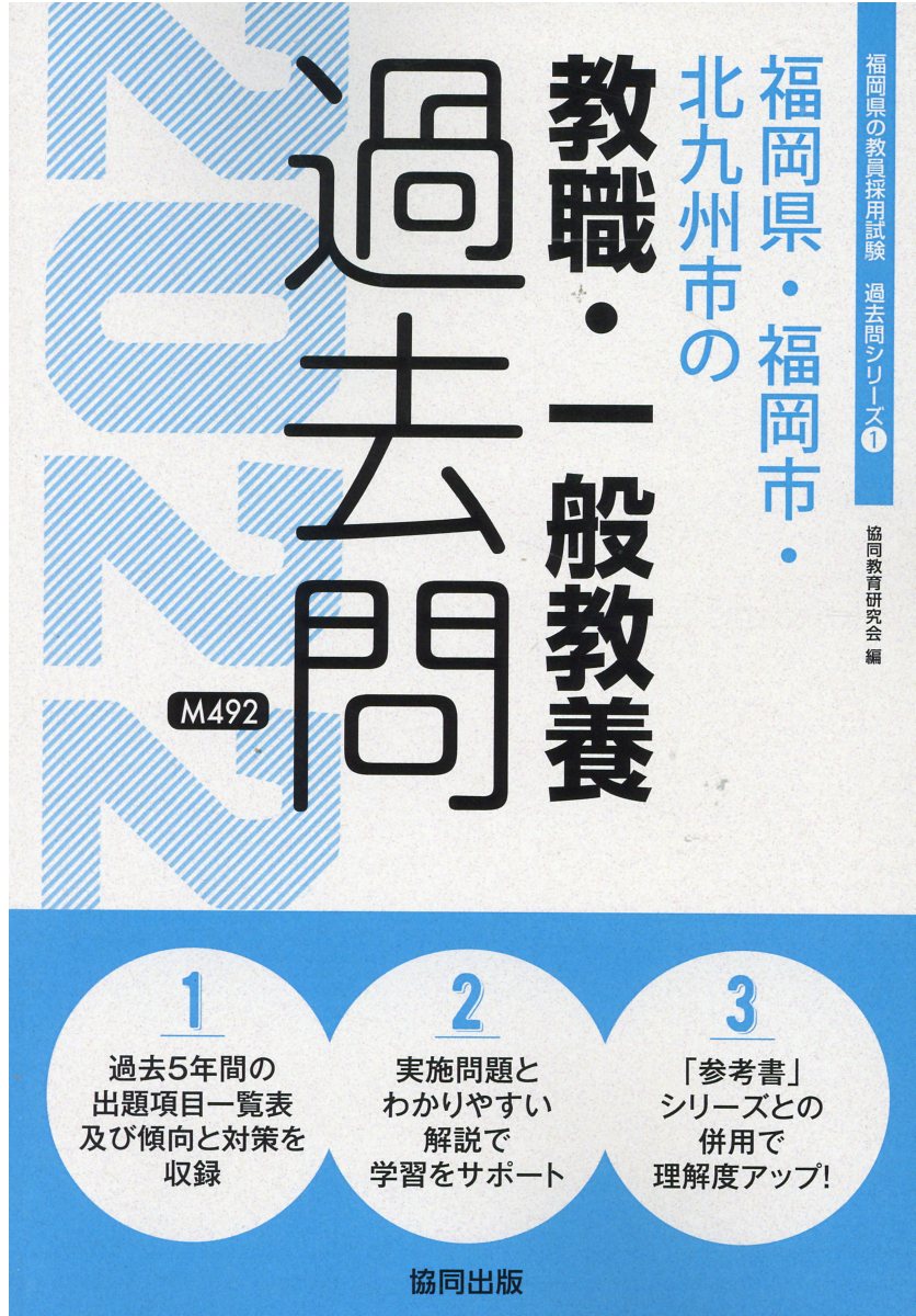 楽天市場】協同出版 埼玉県・さいたま市の教職・一般教養過去問