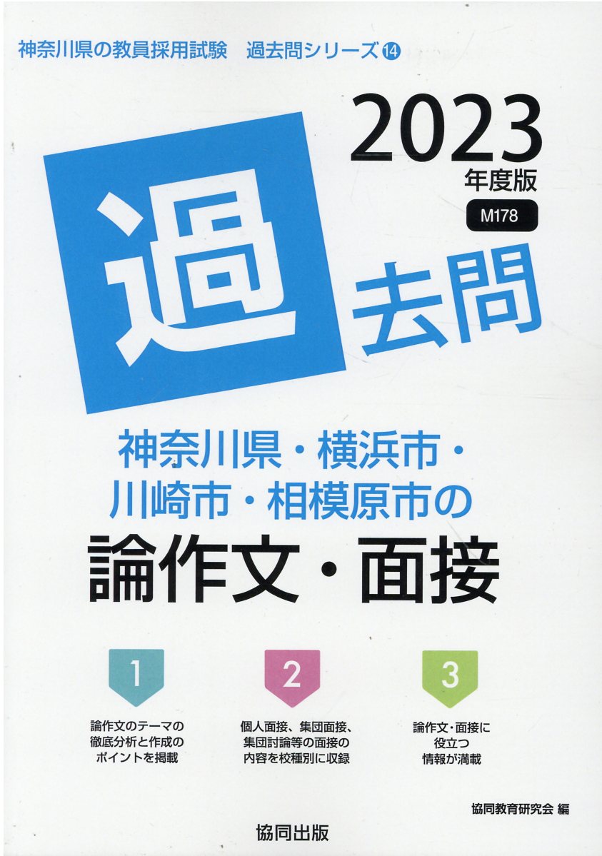 楽天市場】協同出版 神奈川県・横浜市・川崎市・相模原市の論作文