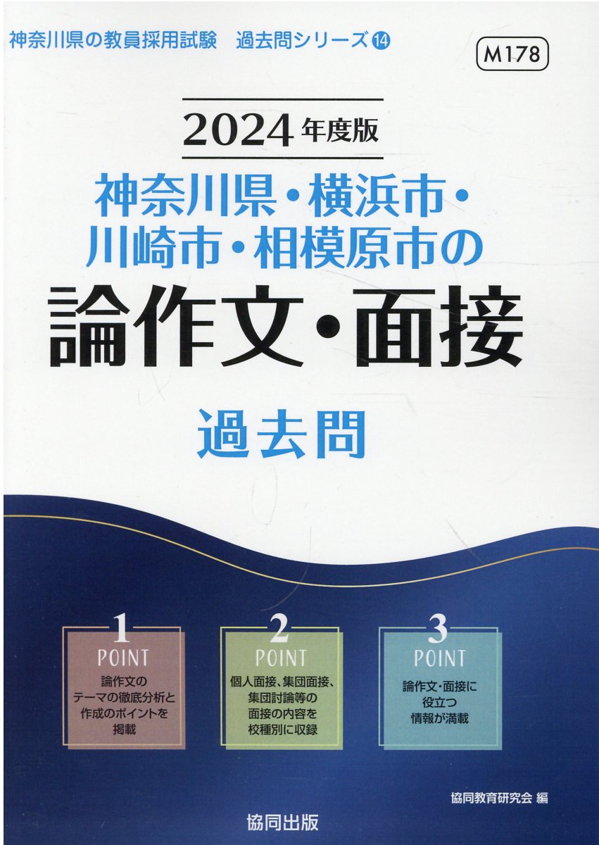 【中古】 神奈川県・横浜市・川崎市の教職・一般教養 ２００９年度版/協同出版/協同教育研究会 楽天市場】【中古】 神奈川県・横浜市・川崎市の教職教養
