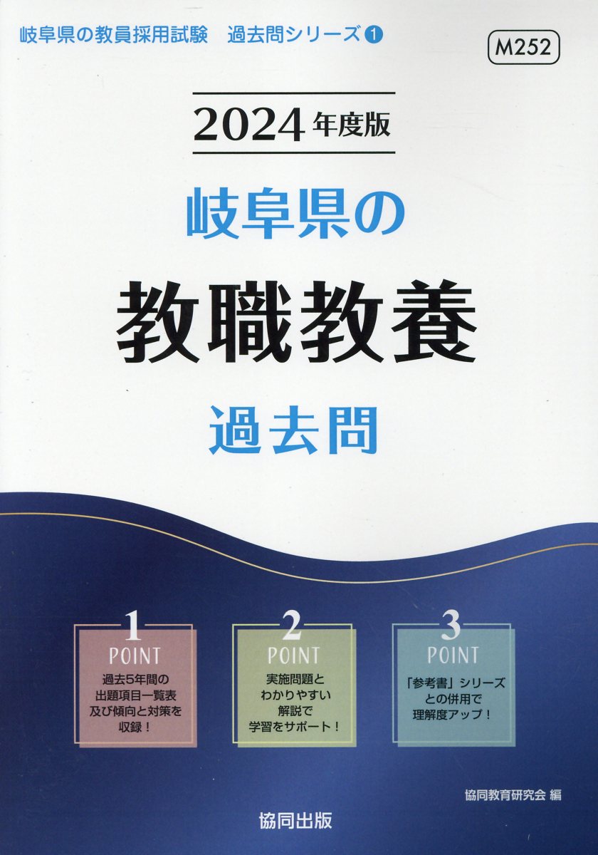 楽天市場】協同出版 岐阜県の教職教養過去問 ２０２４年度版/協同出版/協同教育研究会 | 価格比較 - 商品価格ナビ