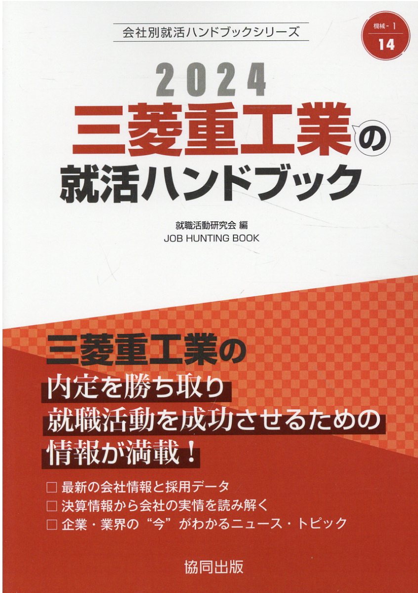 楽天市場 協同出版 スズキの就活ハンドブック ２０２４年度版 協同出版 就職活動研究会 協同出版 価格比較 商品価格ナビ