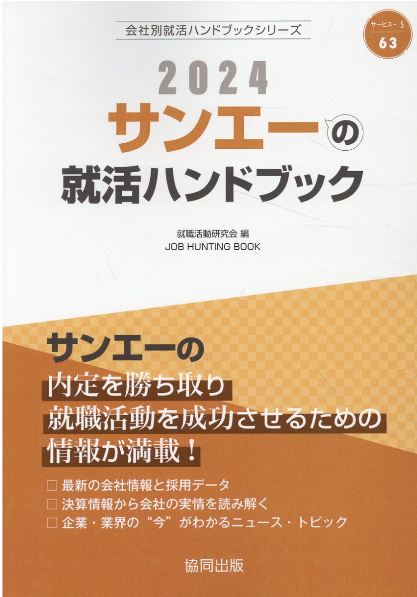 【中古】 東宝の会社研究 ＪＯＢ　ＨＵＮＴＩＮＧ　ＢＯＯＫ ２０１５年度版/協同出版/就職活動研究会（協同出版） 中古】 東宝の会社研究 JOB HUNTING BOOK
