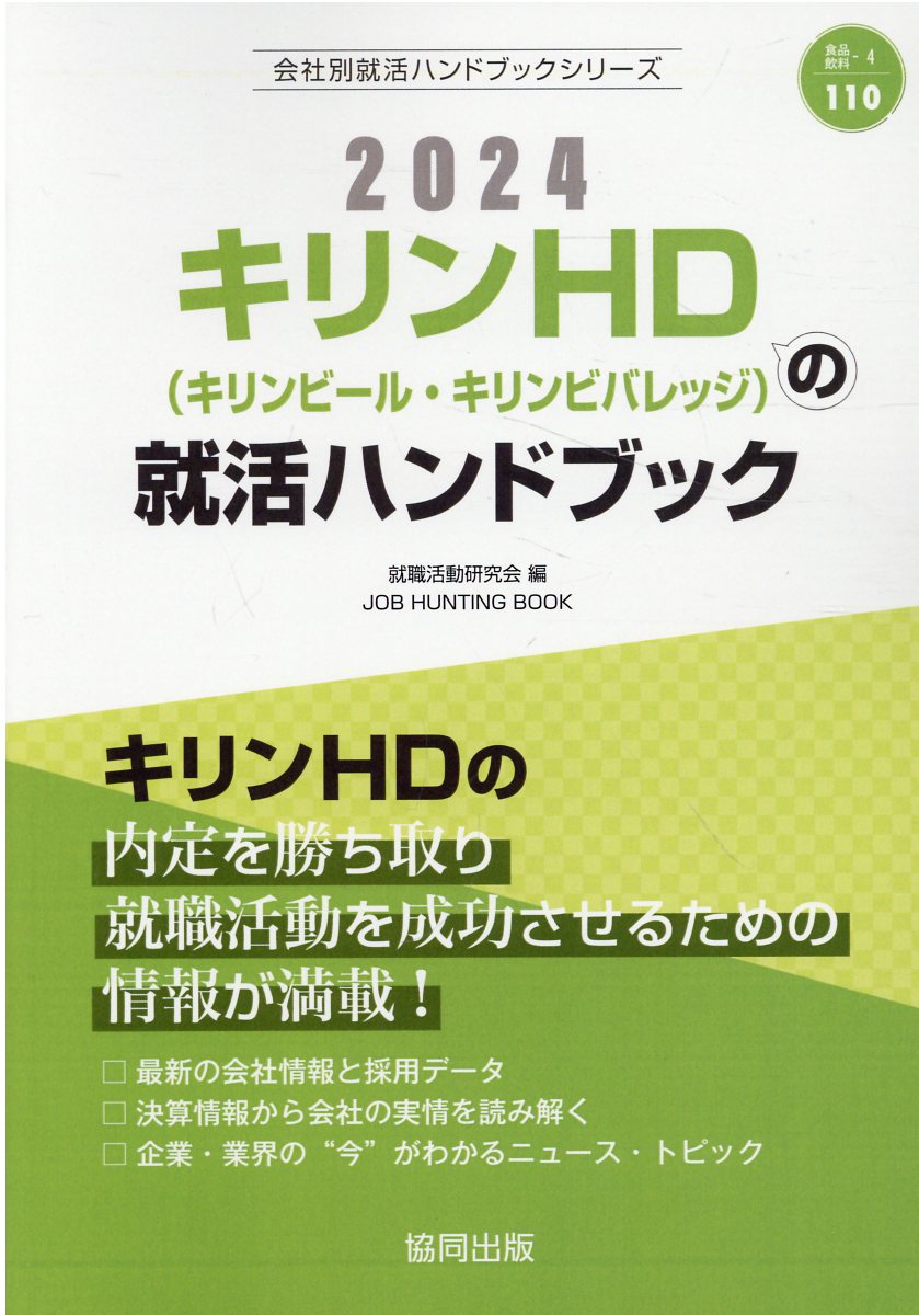 楽天市場】協同出版 博報堂ＤＹ（博報堂・大広・読売広告社）の就活ハンドブック ２０２３年度版/協同出版/就職活動研究会（協同出版） | 価格比較 -  商品価格ナビ