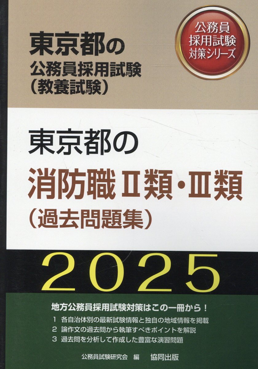 楽天市場】一ツ橋書店 自衛隊一般幹部候補生採用試験 〔２０１７年度版〕/一ツ橋書店/公務員試験情報研究会 | 価格比較 - 商品価格ナビ