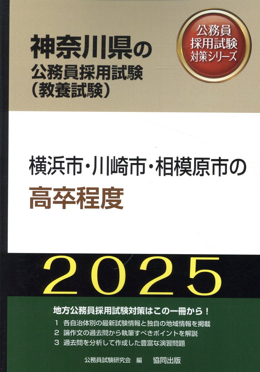 楽天市場】協同出版 横浜市・川崎市・相模原市の高卒程度