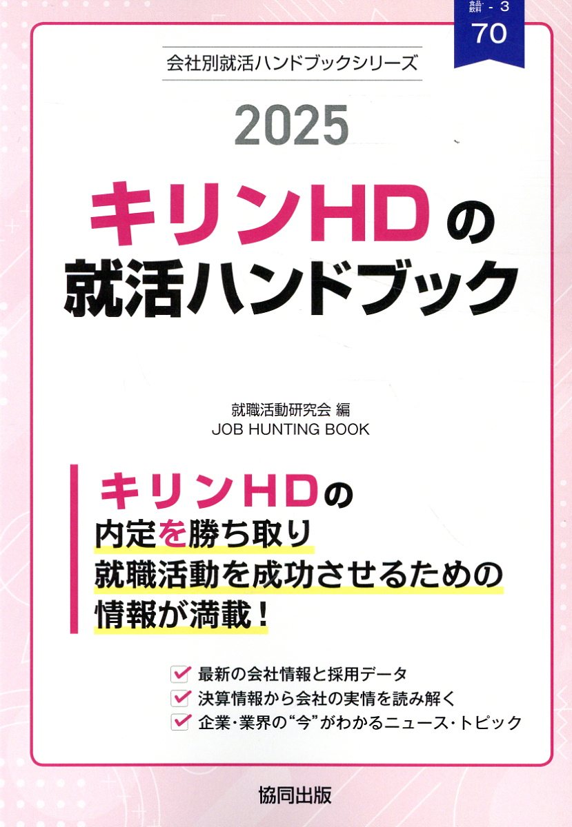 楽天市場】協同出版 博報堂ＤＹ（博報堂・大広・読売広告社）の就活ハンドブック ２０２３年度版/協同出版/就職活動研究会（協同出版） | 価格比較 -  商品価格ナビ