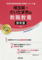 中古】富山県の一般教養参考書 ２０２０年度版/協同出版/協同教育研究