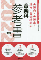 が大特価 協同出版 ２０１０年度版 大阪府 大阪市 堺市の専門教養音楽科 中古 単行本 宅配便出荷 協同出版 資格 検定