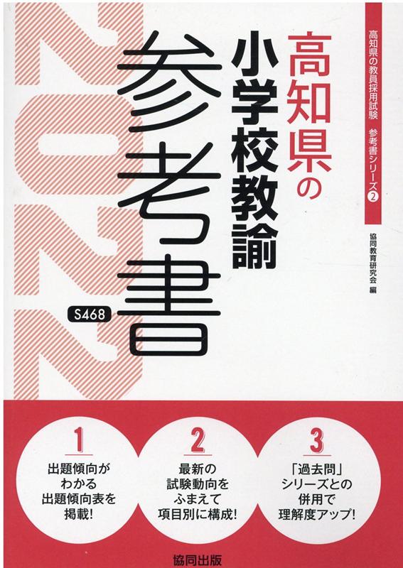 楽天市場 協同出版 高知県の小学校教諭過去問 ２０２２年度版 協同出版 協同教育研究会 価格比較 商品価格ナビ