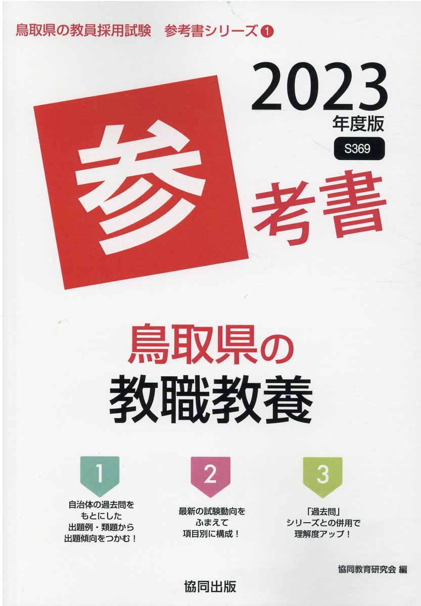 中古】 京都府の一般教養参考書 2018年度版/協同出版/協同