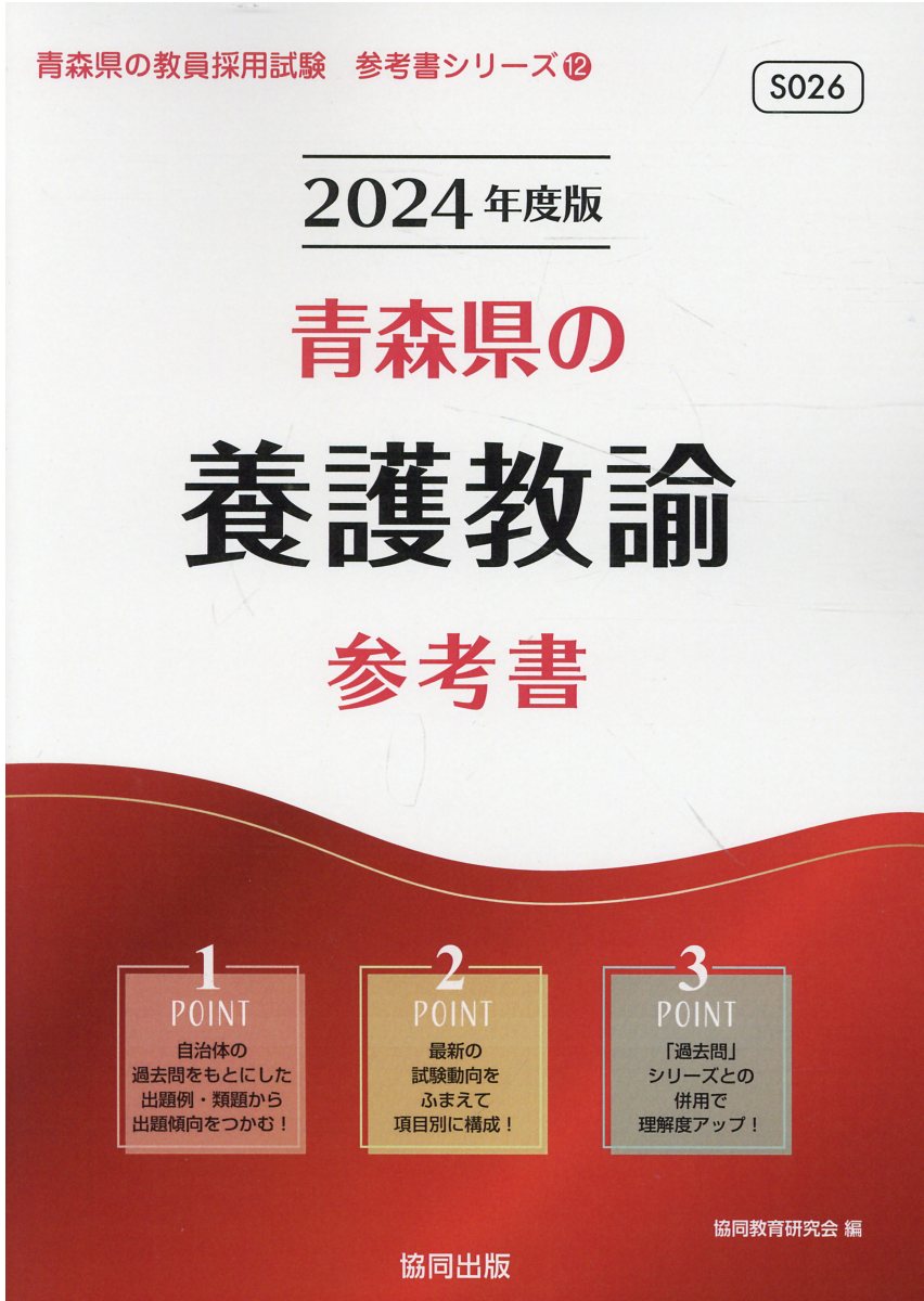 買い取り '24 山形県の国語科参考書 協同教育研究会 fisd.lk