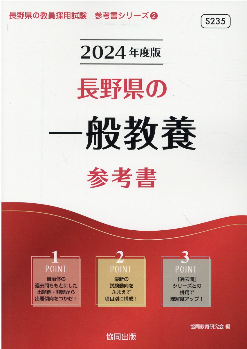 グッドふとんマーク取得 長野県の教職・一般教養過去問 ２０１７年度版