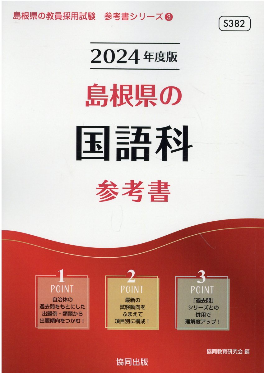 宮崎県の論作文・面接過去問 2022年度版 人文 | www.vinoflix.com