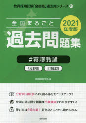 楽天市場】協同出版 全国まるごと過去問題集養護教諭 分野別 項目別