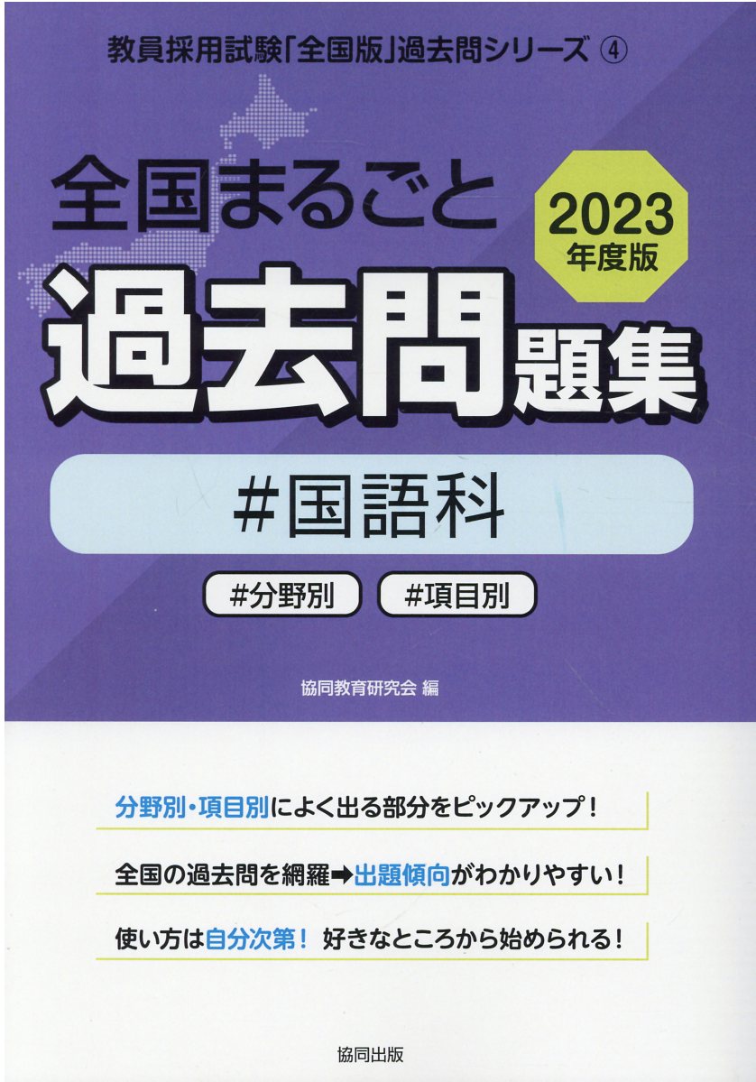 SALE／92%OFF】 2023年度版 教員採用試験 過去問集 福島県 