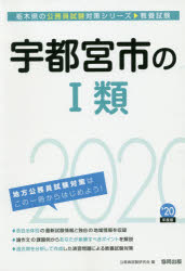 楽天市場 協同出版 宇都宮市の１類 ２０２０年度版 協同出版 公務員試験研究会 協同出版 価格比較 商品価格ナビ