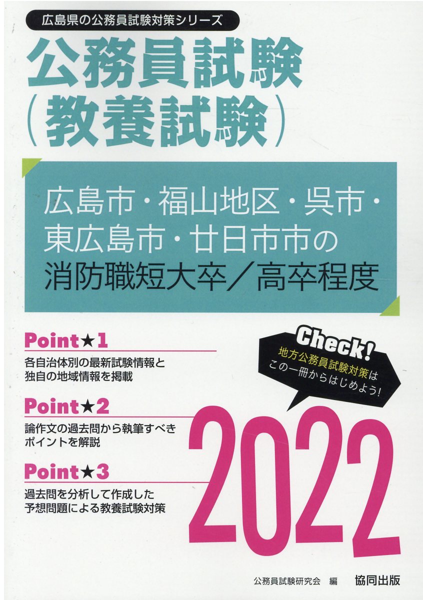 公務員試験の過去問 過去問セレクトシリーズ 公務員試験 出るとこ過去問14 自然科学