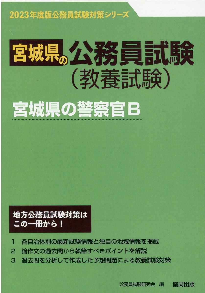 【中古】 水戸市・日立市・古河市・ひたちなか市の大卒程度 ２０１５年度版/協同出版/公務員試験研究会（協同出版） 中古】京都府の上級職 2015年度版 /協同出版/公務員試験研究