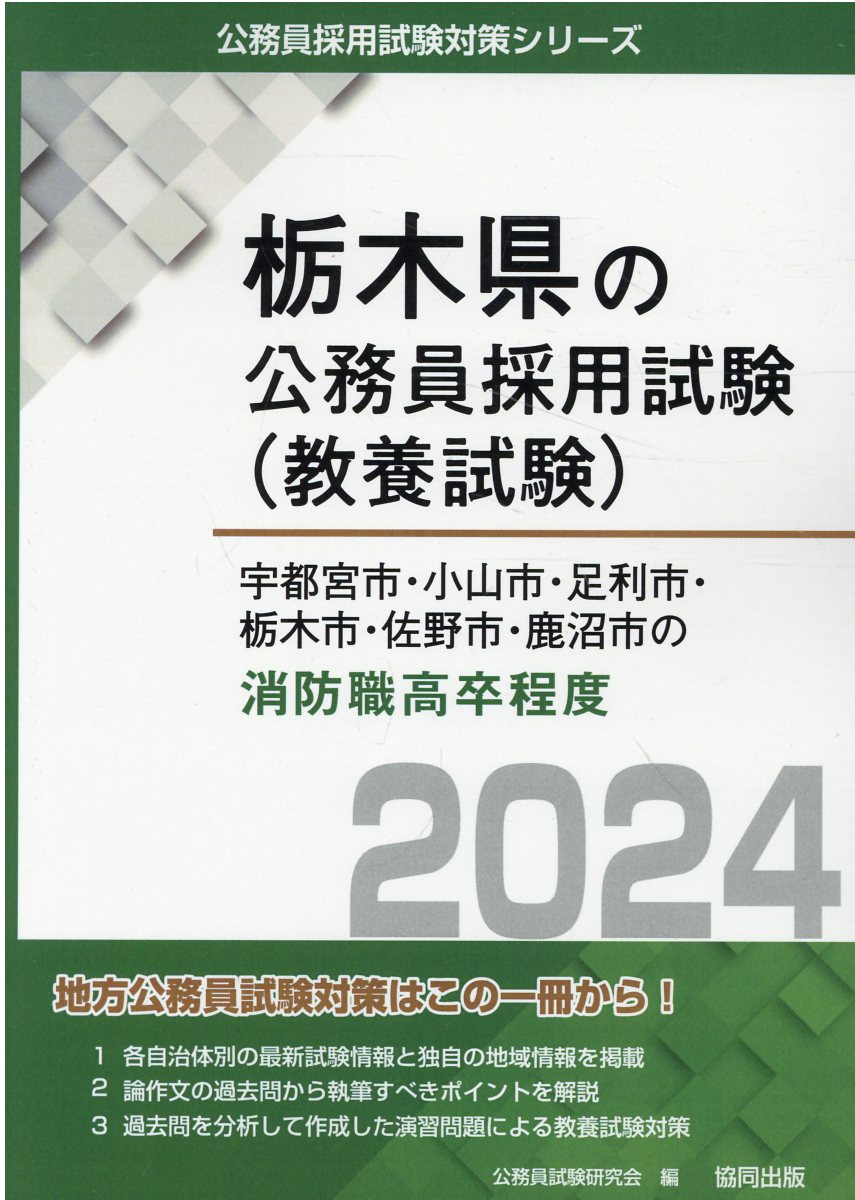 楽天市場】協同出版 福岡県の短大卒業程度（２類） ２０２４年度版