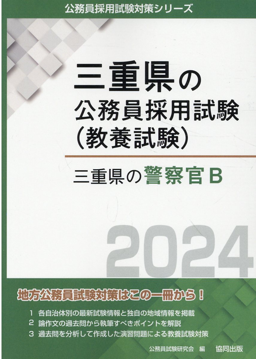 売れ筋がひ！ 大卒 消防官面接試験 ２０１８年度版 公務員試験情報研究