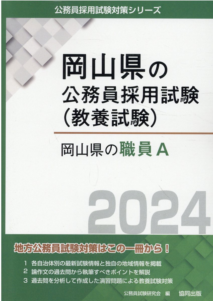 ◇ 2024 初級 教養試験350 公務員