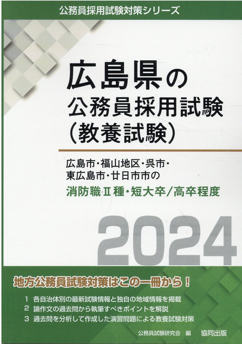 楽天市場】協同出版 広島市・福山地区・呉市・東広島市・廿日市市の