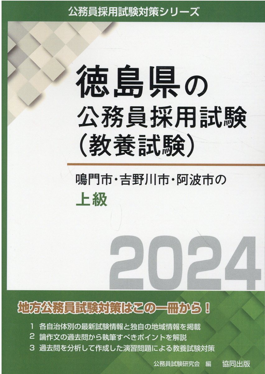 2018年度版 地方公務員試験 早わかりブック 過去問模試つき - 参考書