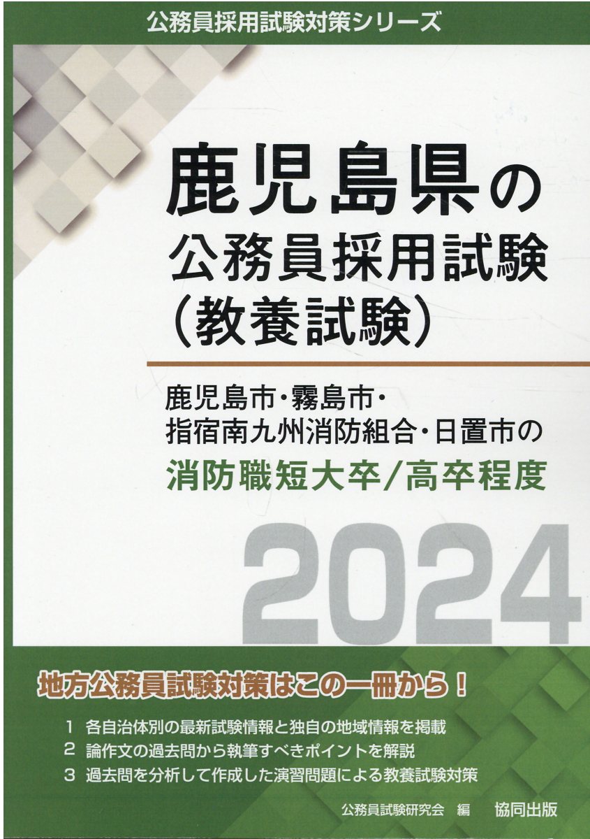 楽天市場】一ツ橋書店 技能系・現業系地方公務員採用試験問題集 各県市