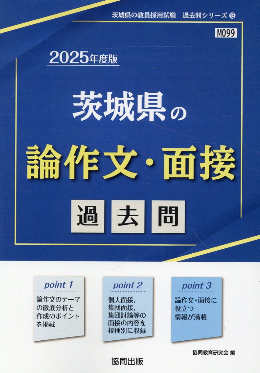 楽天市場】協同出版 長崎県の面接過去問 ２０２５年度版/協同出版/協同