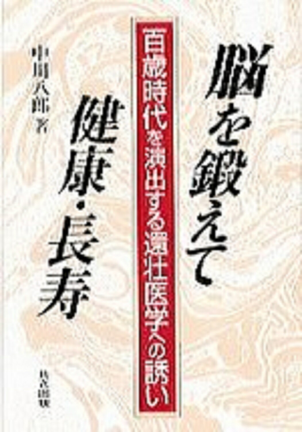 楽天市場】ジーオー企画出版 プロトン新健康革命 病気にならない自然