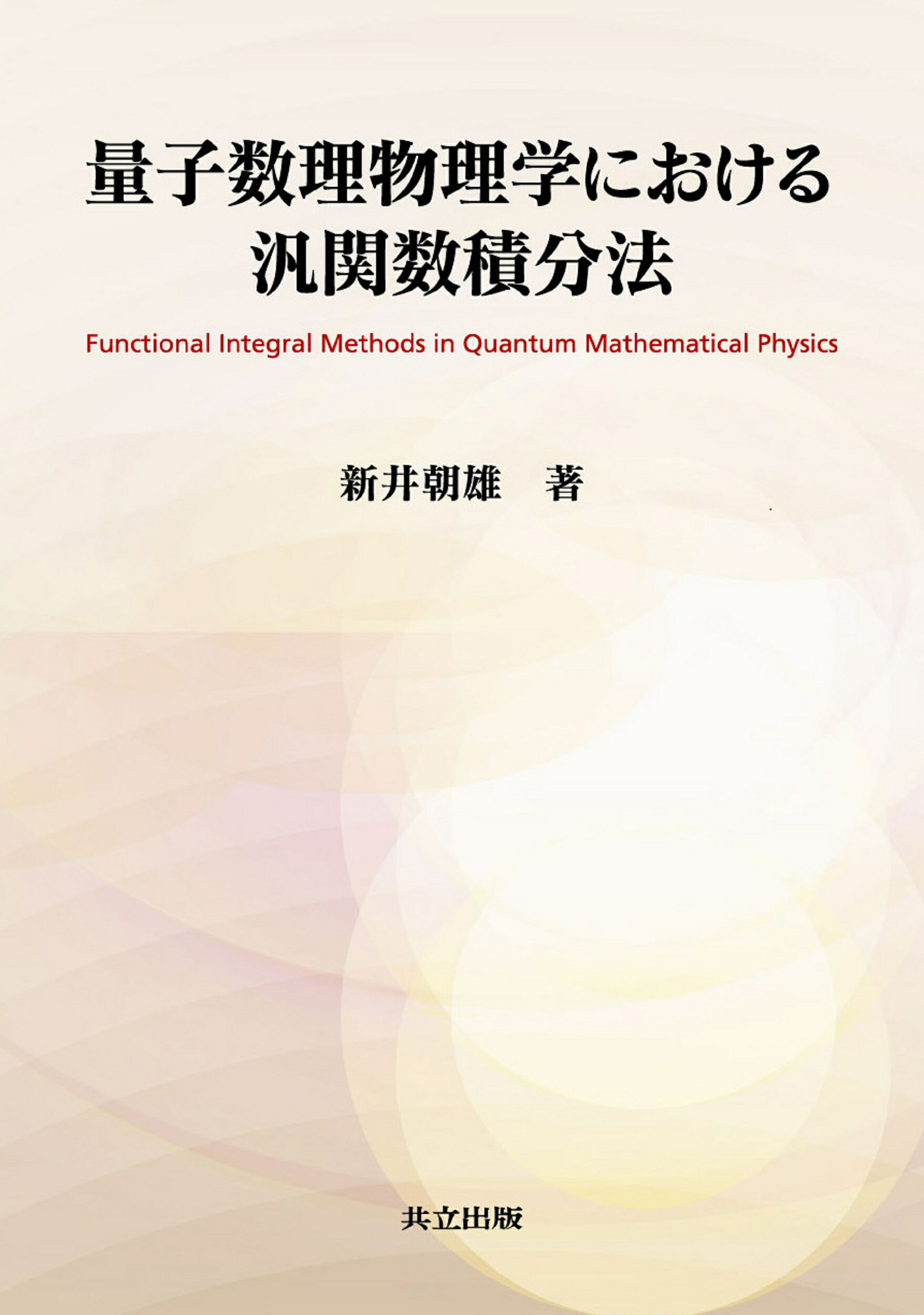 新・フーリエ解析と関数解析学』 新井仁之 培風館 | ito-thermie.nl