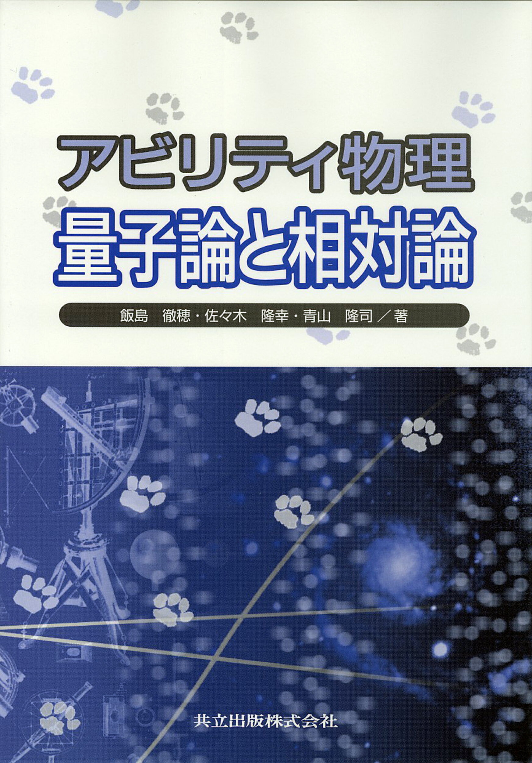 中古】 場の量子論 ミクロ、マクロ、そして熱物理学の最前線
