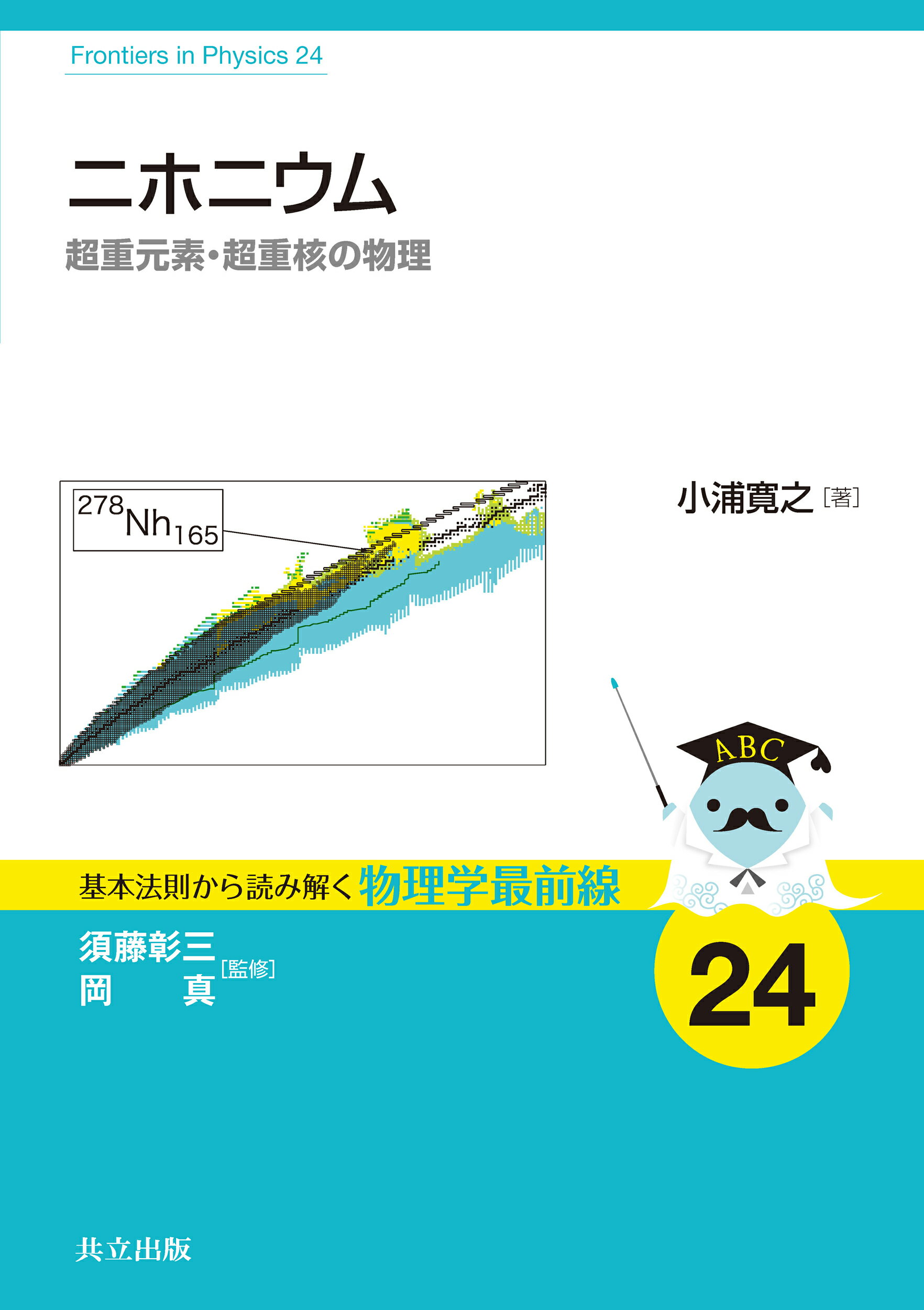 陰山織物謹製 ミクロ世界の物理学 : 生命・常温核融合・原子転換