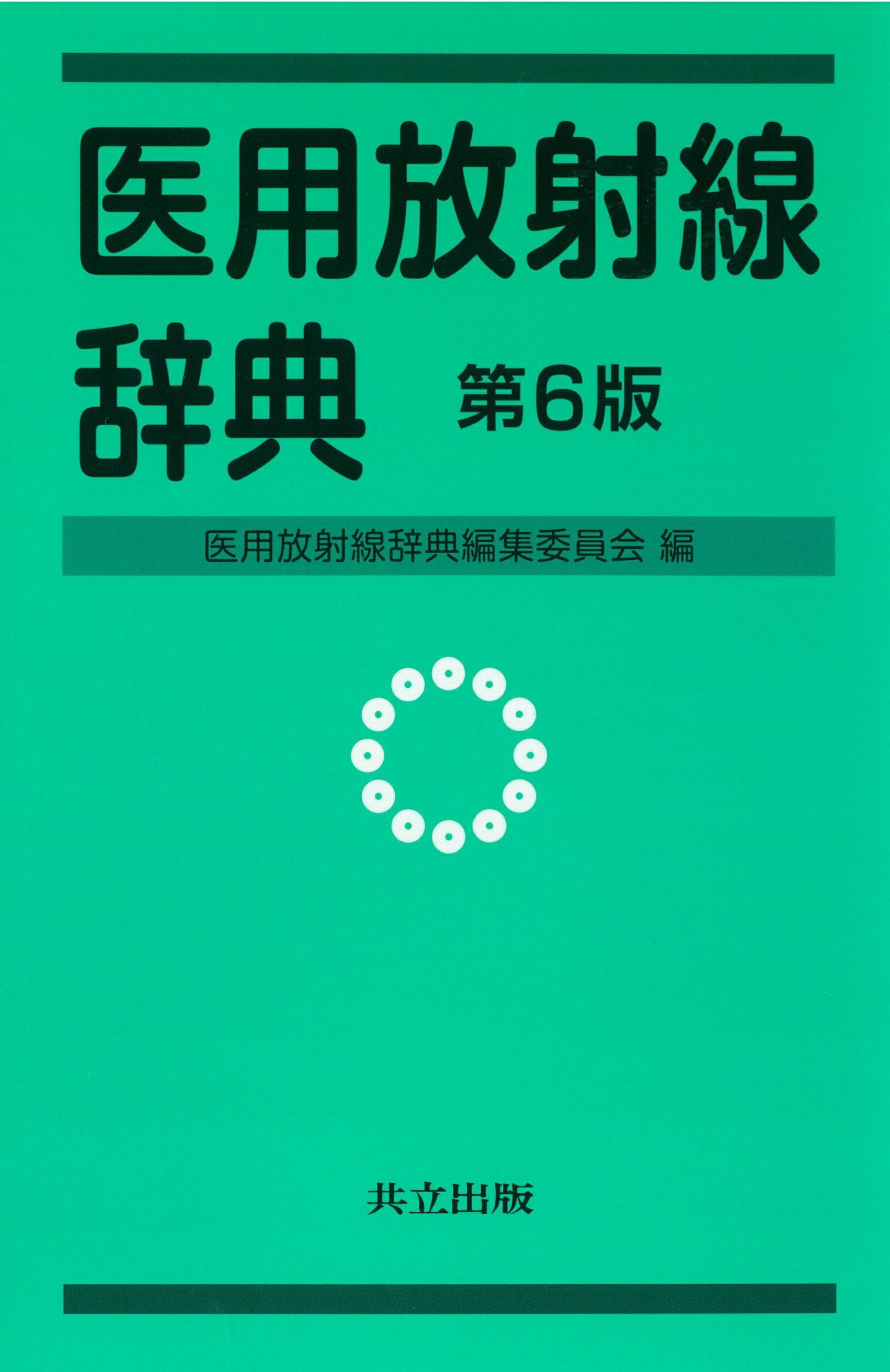 公式日本版 深頸筋膜の解剖学的構造から学ぶ頸部郭清術／西嶌渡【1000