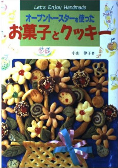 楽天市場 金園社 お菓子とクッキ オ ブント スタ を使った 金園社 小山律子 価格比較 商品価格ナビ