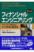 楽天市場】きんざい フィナンシャルエンジニアリング デリバティブ取引とリスク管理の総体系 第５版/金融財政事情研究会/ジョン・Ｃ．ハル | 価格比較  - 商品価格ナビ