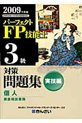 楽天市場】すばる舎 ＦＰ技能検定２級精選過去問題集 ２００８年版