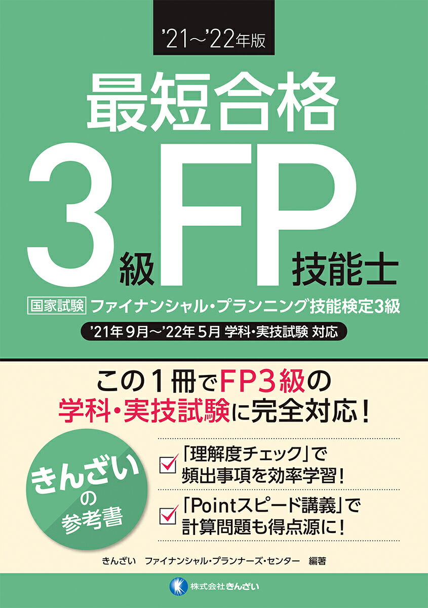 金融業務３級 融資コース 試験対策問題集(２０１８年度版) 金融業務