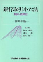 楽天市場】泉文堂 新証券取引法講義 第４版/泉文堂/服部育生 | 価格