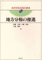 地方行政活性化講座 ８/ぎょうせい