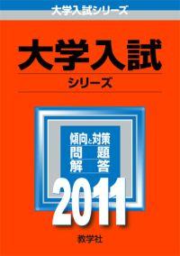 楽天市場】教学社 高知大学（人文学部・教育学部・理学部