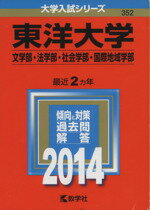 楽天市場】教学社 龍谷大学（文学部・経済学部・経営学部・法学部・社会学部・国際文化学部）・龍谷大学 ２００９/教学社 | 価格比較 - 商品価格ナビ