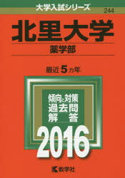 薬学部 教科書 有機化学 (ベーシック薬学教科書シリーズ 5) | 夏苅 英昭, 高橋