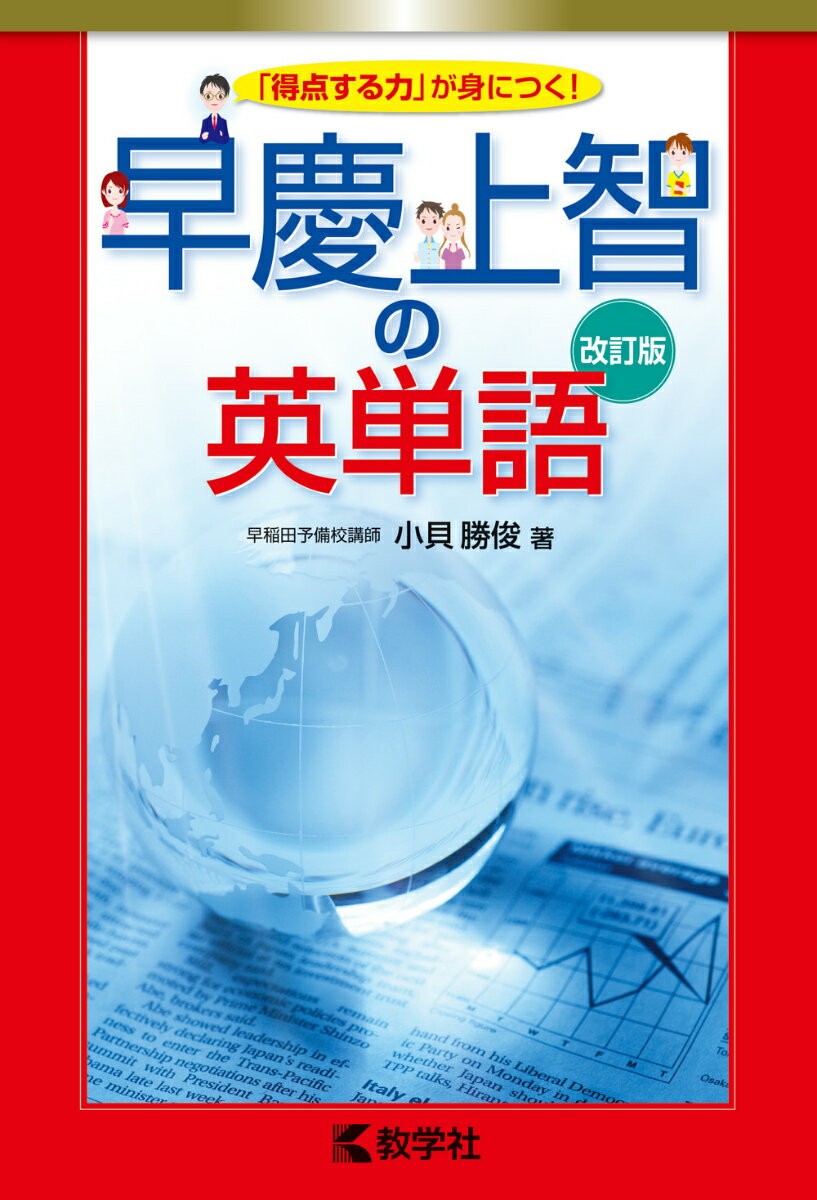 楽天市場】研究社 早慶上智文法難問完璧演習/研究社/安武内ひろし