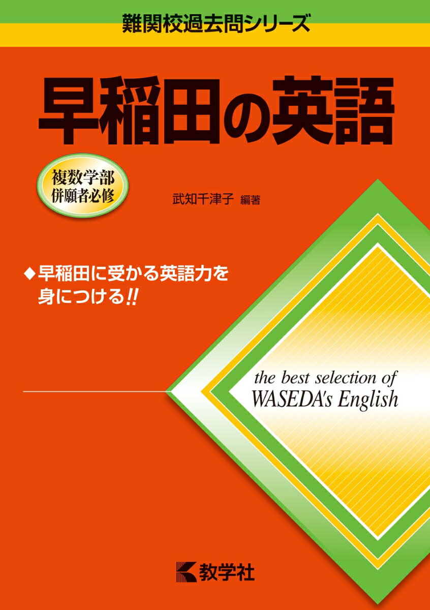 早稲田 の 英語 いつから